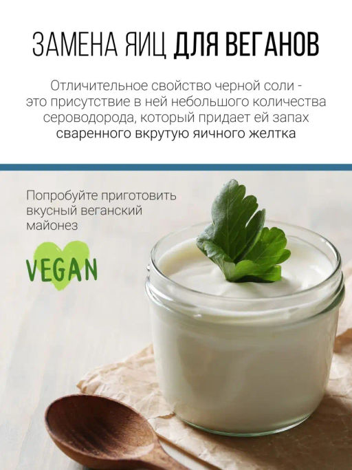 Черная гималайская соль 400г (состав: 100% соль гималайская черная)