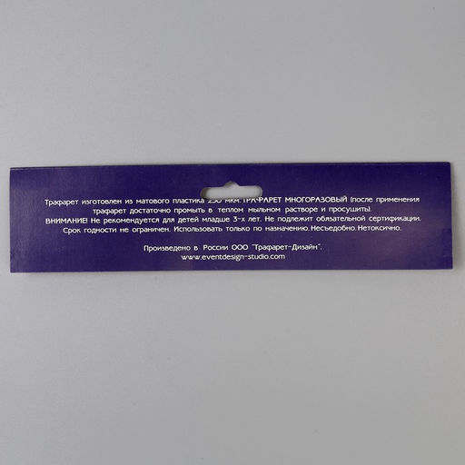 Пластиковый трафарет для творчества «Мой первый класс. 1 сентября», шаблон, 21×32 см