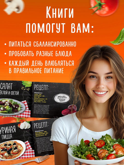 Книжное комплектное издание "Рецепты правильного питания", 5 книг по 20 страниц