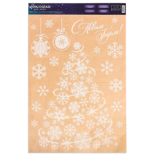 Наклейки на окна многоразовые «С Новым годом», 33 х 50 см