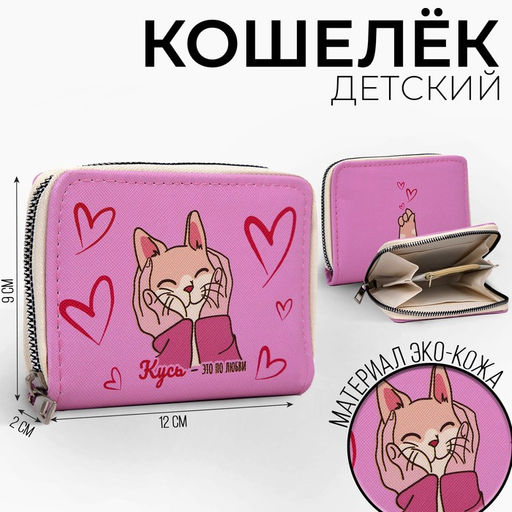 Кошелёк из искусственной кожи Кусь