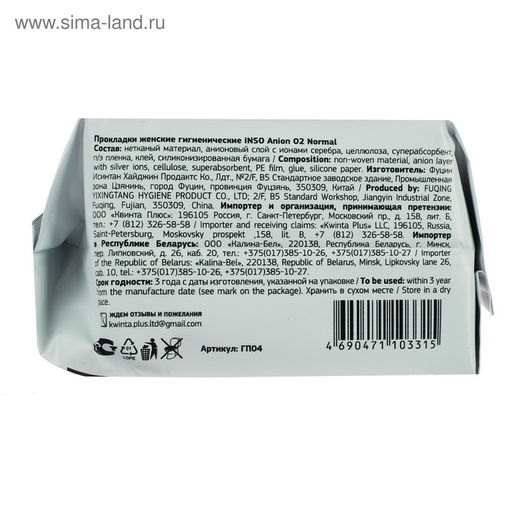 Цена за 2 шт. Прокладки Inso Anion O2 Normal, 10 шт/упаковка