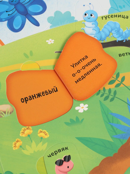 Книга с окошками "Мир вокруг меня!", 100 окошек