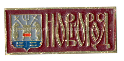 Значок Новгород