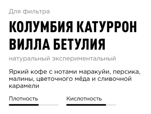 Кофе Колумбия Катуррон Вилла Бетулия - Tasty coffee фото 4