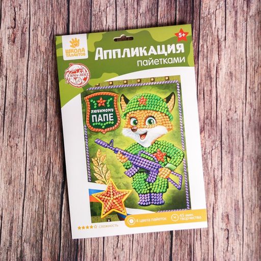Набор для творчества. Аппликация пайетками Любимому папе 21х29.7 см - Школа талантов фото 8