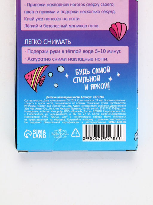 Детские накладные ногти Mermaid Dream, 12 шт. - Выбражулька фото 4