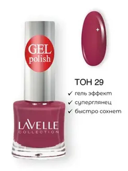 Lavellecollection Лак GEL POLISH тон 29 ягодный коктейль 10 мл