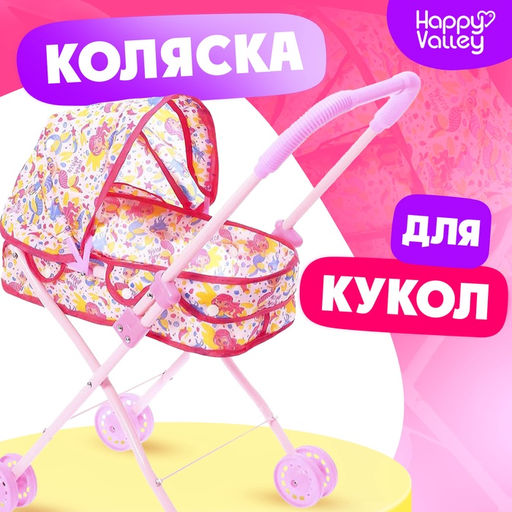 Коляска для кукол Русалка универсальная, металлический каркас