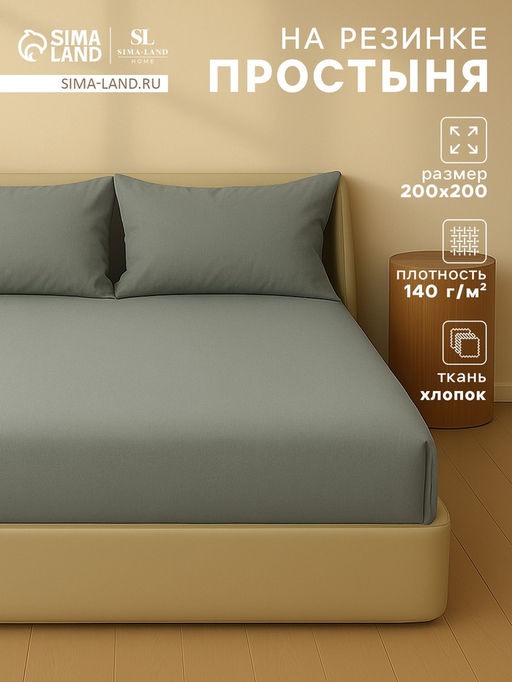 Простыня на резинке евро SL Home Cotton, 200200+30 см, тёмно-зелёная, жатый хлопок