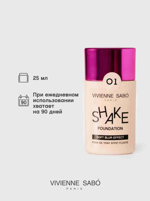 Vivienne Sabo Тональный крем Shakefoundation с натуральным блюр эффектом тон 01 светло-бежевый  фото 5