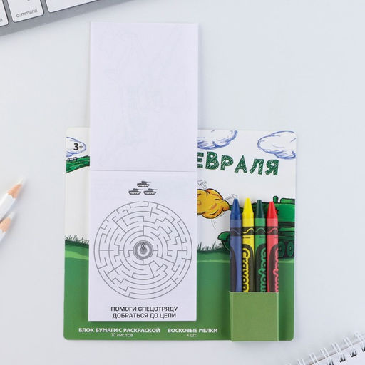 Цена за 2 шт. Подарочный набор блок листов с раскраской и восковые мелки «С 23 февраля»
