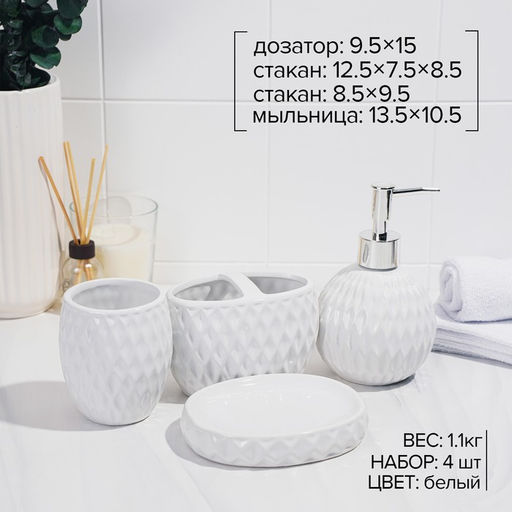 Аксессуары для ванной Камелия, 4 предмета, дозатор 450 мл, мыльница, 2 стакана, белые - Simaland фото 2