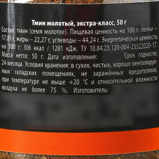 Специи Тмин молотый, 50 г. - Simaland фото 4