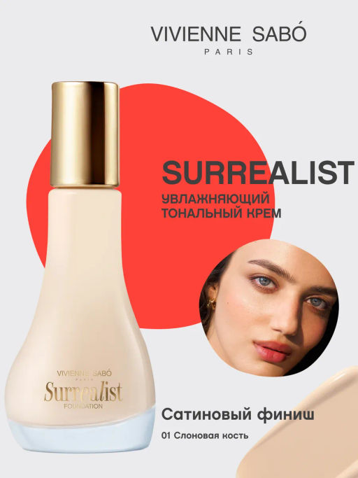 Vivienne Sabo Увлажняющий тональный крем Surrealist тон 01 слоновая кость