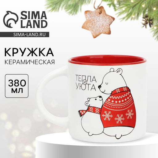 Кружка керамическая, новогодняя Тепла и уюта, 380 мл