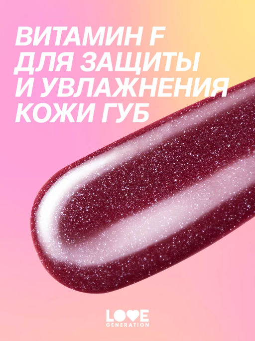 Love Generation Блеск для губ / Lipgloss Smile, *itch! тон 06  фото 10