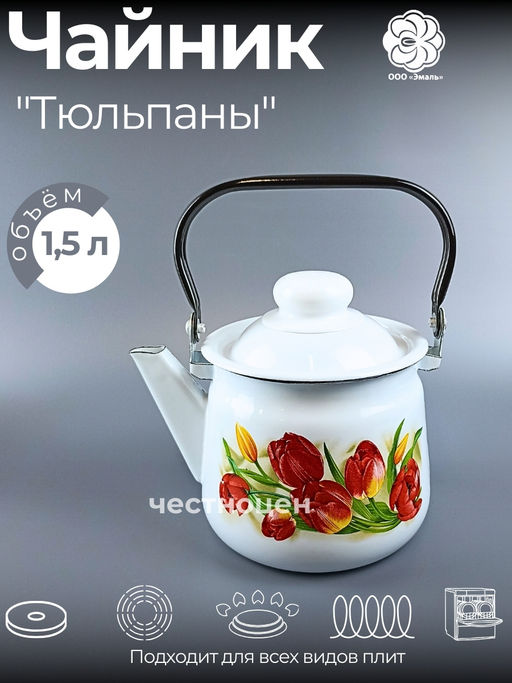 Чайник для плиты 1,5л 01-2708/4 Тюльпаны