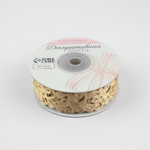 Лента фигурная Вьюнчик, 25 мм, 90.5 м, бежевая