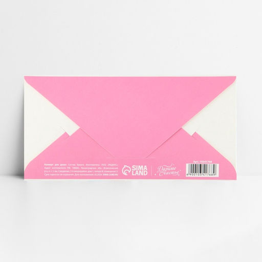 Цена за 10 шт. Конверт для денег «Подарок для тебя», тиснение, 16.5×8 см