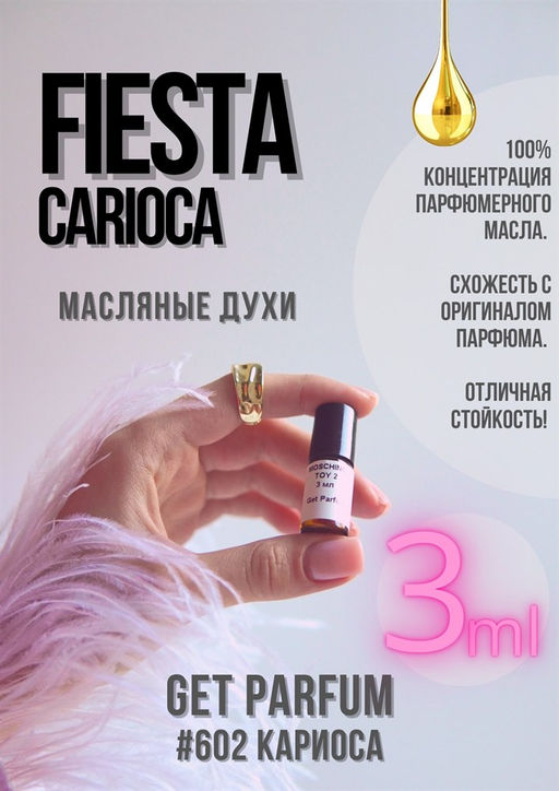 Масляные духи по мотивам аромата Escada /	Fiesta Carioca - Get parfum фото 5