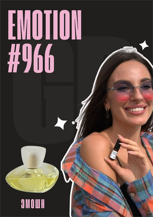 Emotion / GET PARFUM 966