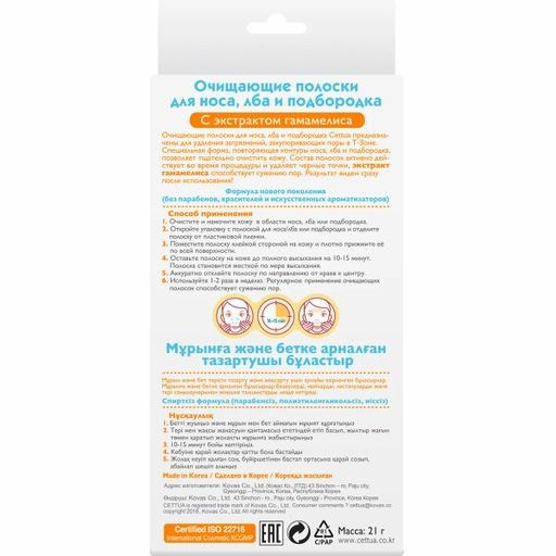 CETTUA Очищающие полоски для носа, лба и подбородка  фото 2