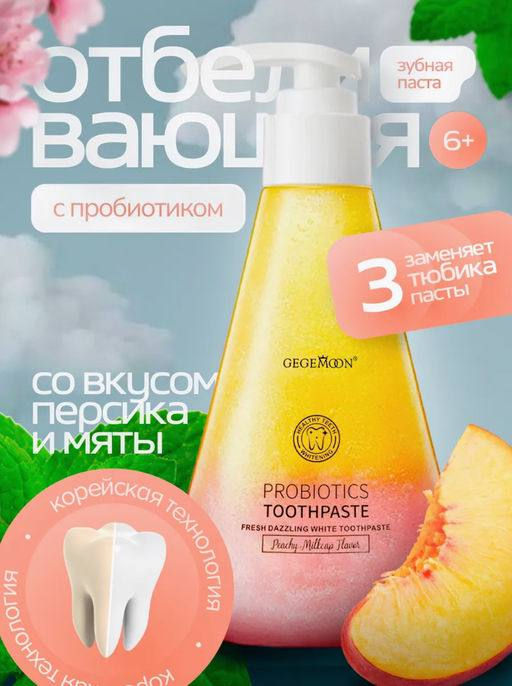 Зубная паста с дозатором (персик)