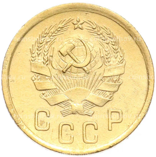 Монета 2 копейки 1936 года