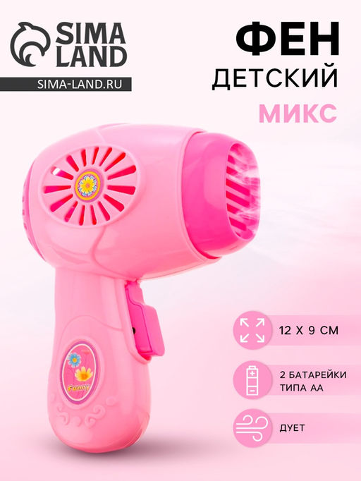 Бытовая техника Фен, звук, работает от батареек, МИКС