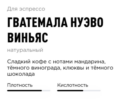 Кофе  Гватемала Нуэво Виньяс - Tasty coffee фото 2