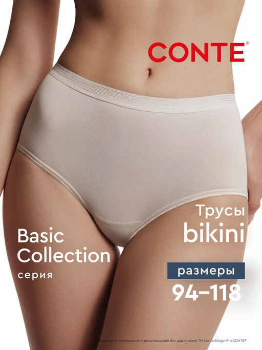 CONTE BASIC COLLECTION LB 2016 Трусы женские (коробочка) - Conte elegant фото 17