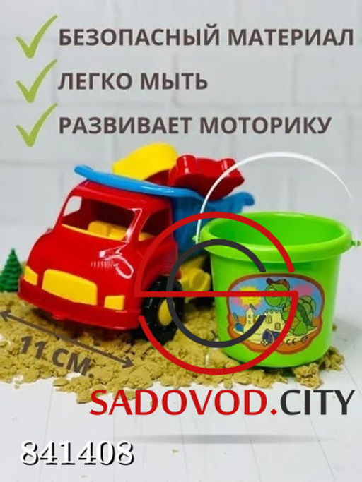 Набор для песочницы с машиной самосвал