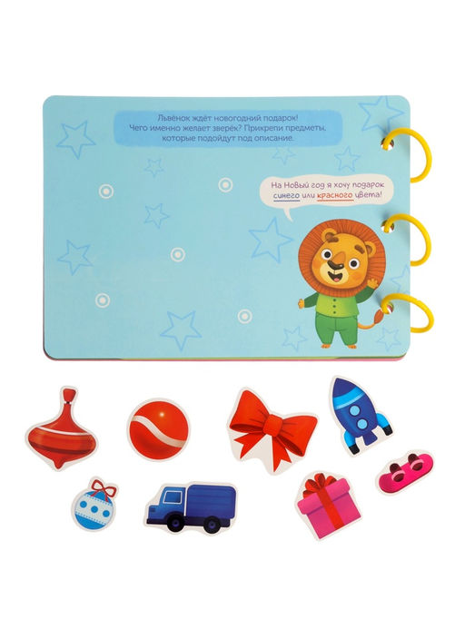 Книга с липучками "Новогодние липучки", 85 липучек