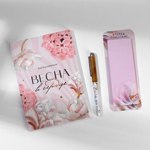 Подарочный набор ежедневник, блок бумаги и ручка 8 марта