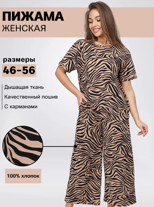 Костюм Зебра (М-971) - Лиза фото 17
