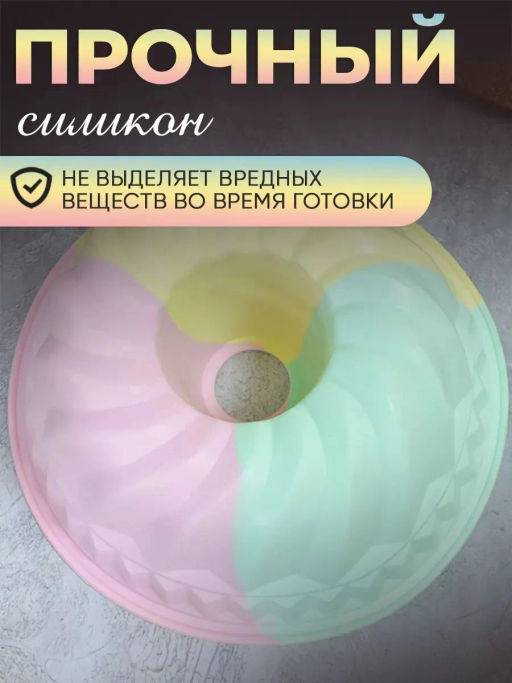 Форма силиконовая для выпечки круглая OLS-400-25 - Shanghai CO фото 7