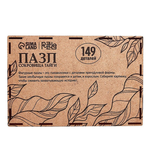 Пазл деревянный фигурный Сокровища тайги, крафт-коробка - Puzzle фото 8