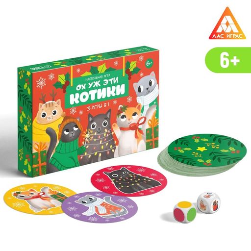 Новогодняя настольная игра «Новый год: Ох уж эти котики», 3 в 1, 50 карт, 2 кубика, 6+
