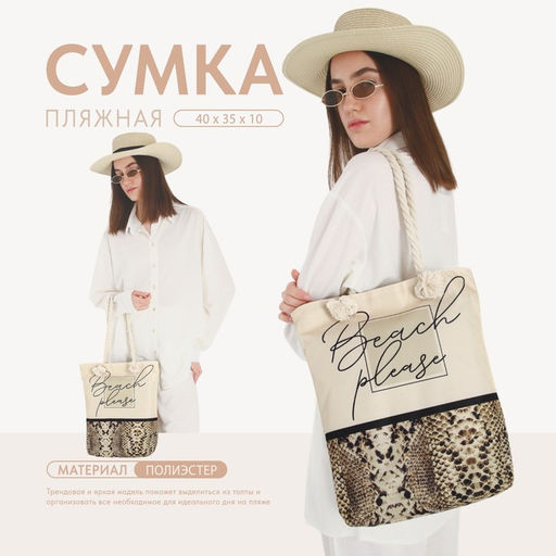 Сумка пляжная на молнии, цвет белый - Nazamok фото 15
