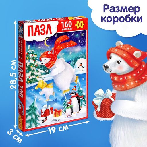 Пазл Праздничное настроение, 160 элементов, большая коробка - Puzzle time фото 5