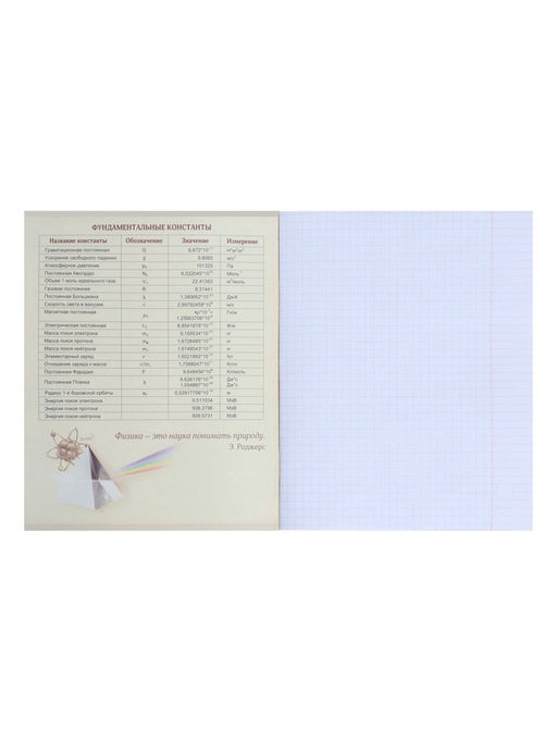 Цена за 10 шт. Предметная тетрадь по физике Calligrata «Мрамор светлый», 48 листов, в клетку, со справочным материалом, обложка из мелованного картона