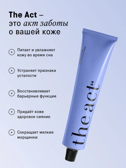 Маска для лица ночная с витамином С The Act , 100 мл  фото 2