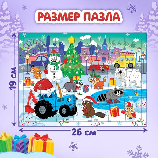 Пазл на подложке Новогодние развлечения Синего трактора, 35 деталей - Синий трактор фото 3