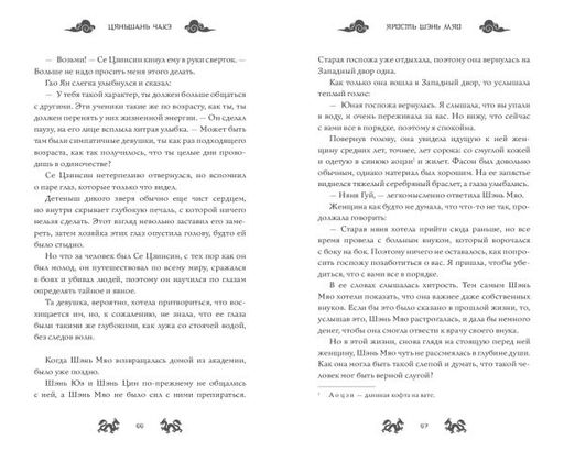 Ярость Шэнь Мяо (#1) - Эксмо фото 7