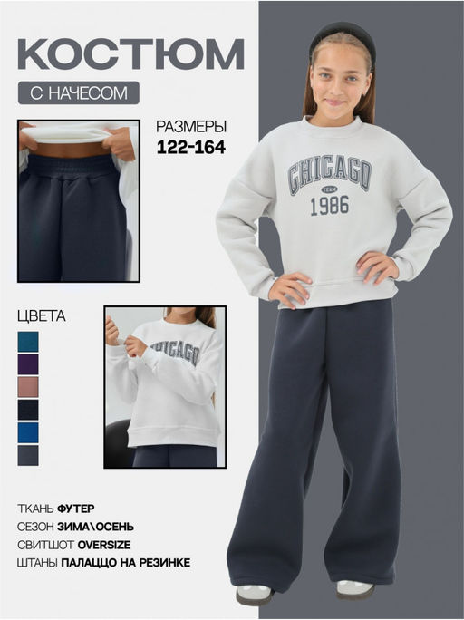 Костюм "Чикаго" детский девочка серый графит