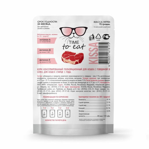 Цена за 28 шт. Влажный корм Kissa для кошек, говядина в соусе, 75 г - Simaland фото 2