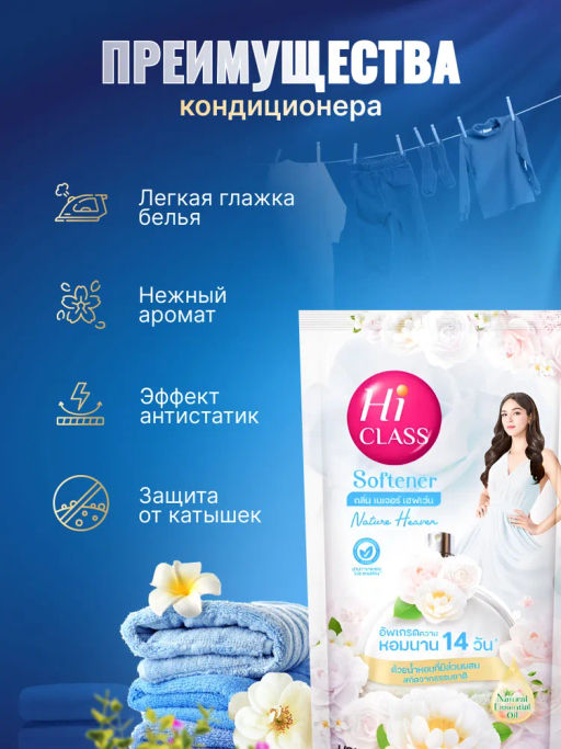 Кондиционер Для Белья Голубая Гавань Blue Haven LION Hi-Class 500 мл