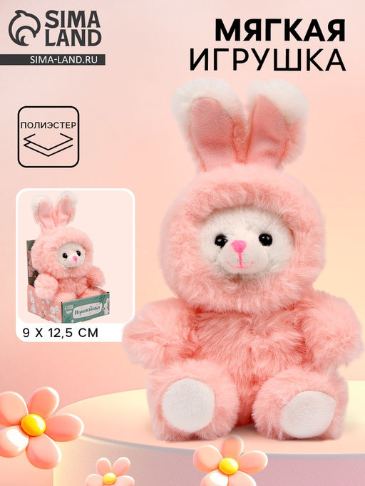 Мягкая игрушка «Зайка», цвет розовый