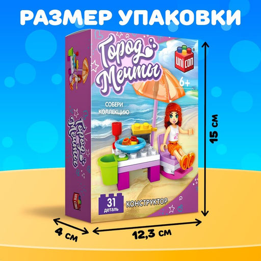 Конструктор Город Мечты «Отдых на пляже», 31 деталь